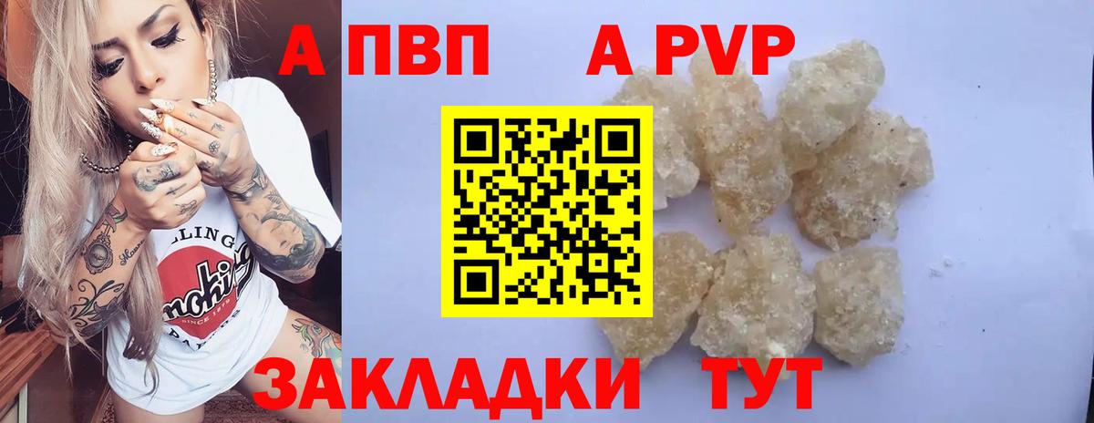 Альфа ПВП Crystall Дедовск