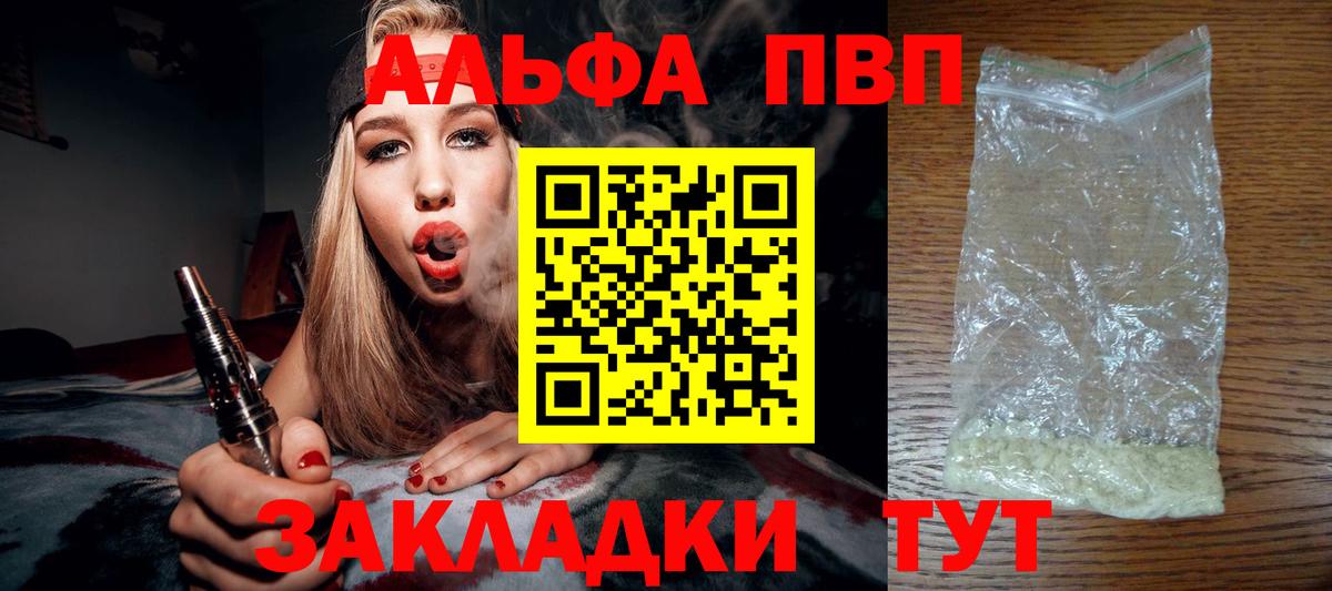 Alpha PVP крисы CK  Вход с VPN  Дедовск  A-PVP СК КРИС 