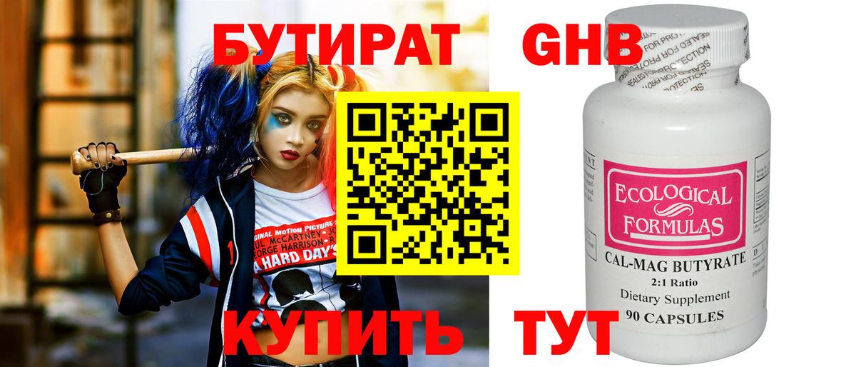 БУТИРАТ GHB Дедовск