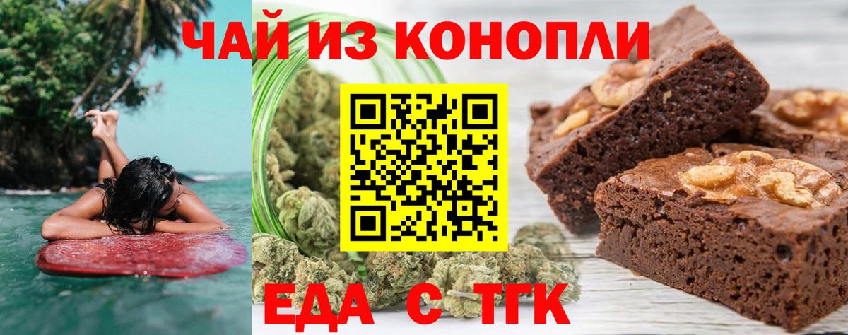 Еда ТГК конопля  Дедовск 