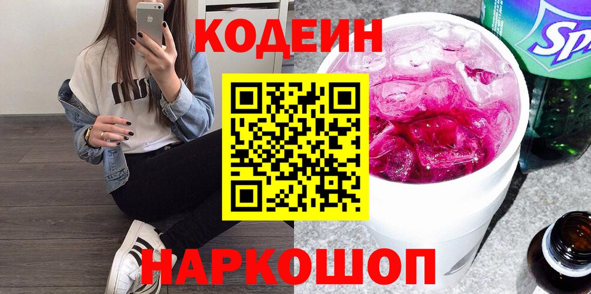 Codein Purple Drank  Вход с VPN  Дедовск 