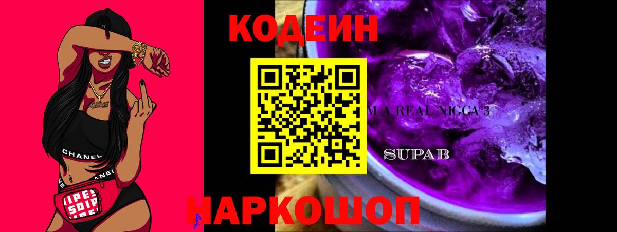Кодеин Purple Drank  Codein Purple Drank  Дедовск 