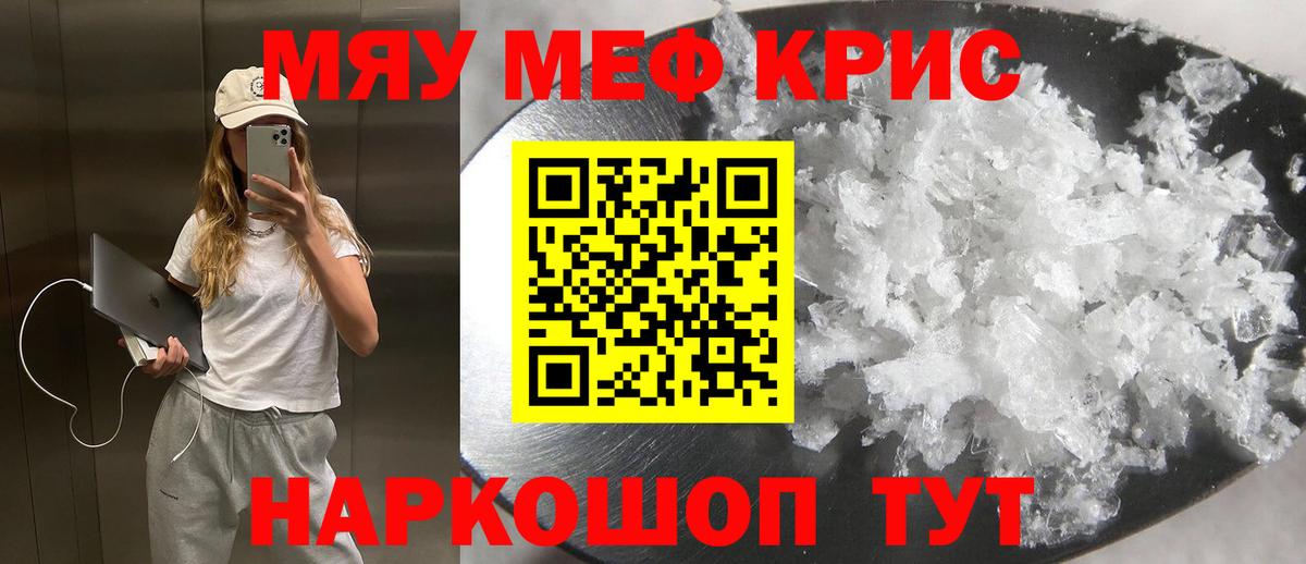 Меф мяу мяу мука Дедовск