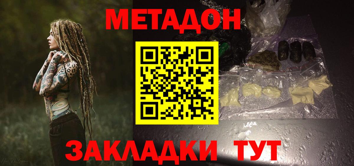 МЕТАДОН methadone Дедовск